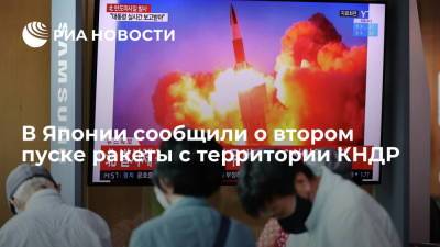 Японская служба безопасности на море: КНДР запустила вторую ракету