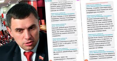 Депутата Бондаренко заподозрили в попытке подкупа "Умного голосования"