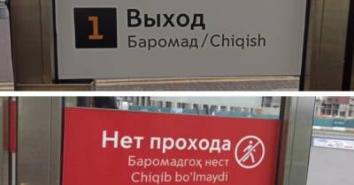 Названа причина появления в метро Москвы табличек на узбекском и фарси
