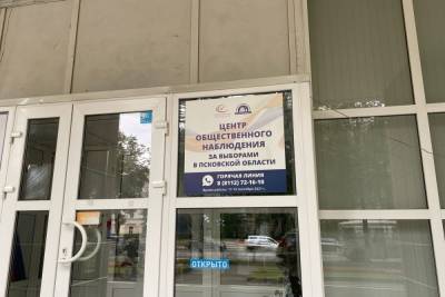 В Пскове открылся Центр общественного наблюдения за выборами