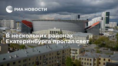 В нескольких районах Екатеринбурга пропало электричество