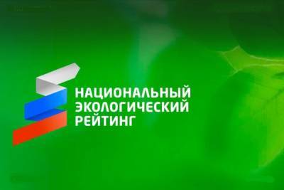 Костромская область за лето поднялась в национальном экологическом рейтинге на три пункта