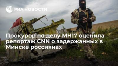Прокурор: задержанные в Минске россияне не имеют отношения к расследованию по MH17