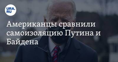 Американцы сравнили самоизоляцию Путина и Байдена. «Джо весь год просидел в подвале»