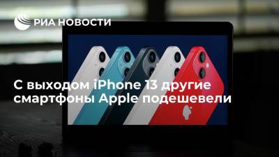 Apple сняла с производства iPhone XR, iPhone 12 Pro и 12 Pro Max