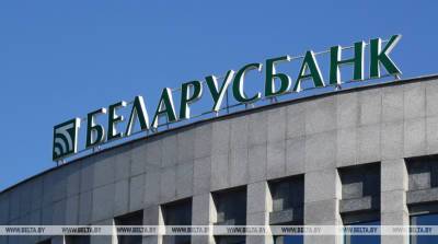 Беларусбанк за шесть лет выделил Br13 млрд на поддержку малого и среднего бизнеса
