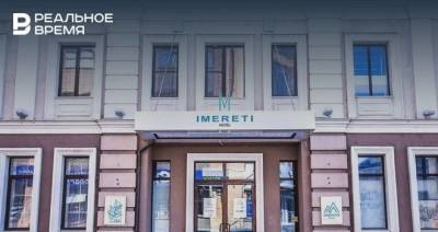 В центре Казани продают отель «Имерети» за 380 млн рублей