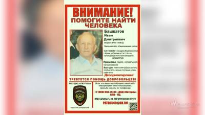 В Липецкой области пропал 87-летний дедушка