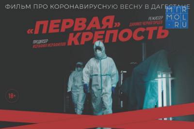 Исрафил Исрафилов презентовал финальную версию документального фильма «Первая крепость»