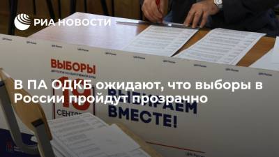 Наблюдатель Кожахметов: в ПА ОДКБ ожидают, что выборы в России пройдут прозрачно