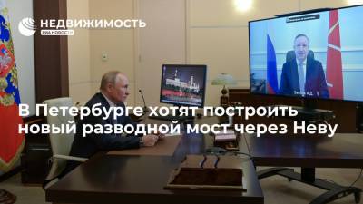 В Петербурге планируют построить новый разводной мост через Неву