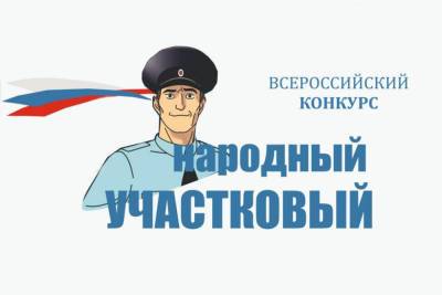 В Ивановской области выберут Народного участкового