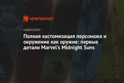 Полная кастомизация персонажа и окружение как оружие: первые детали Marvel's Midnight Suns