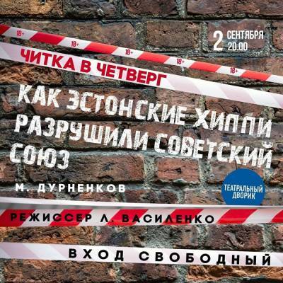 Во Владивостоке в дни экономического форума запретили пьесу о противостоянии госсистеме