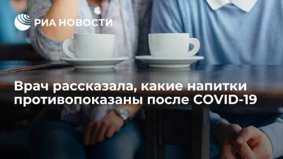 Кардиолог Бабаликашвили посоветовала не пить после коронавируса крепкий кофе и черный чай
