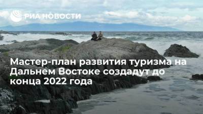 Зарина Догузова: мастер-план развития туризма на Дальнем Востоке создадут до 2023 года