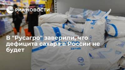 Гендиректор "Русагро" Басов: дефицита сахара в России не будет