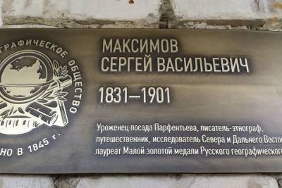 В костромском райцентре Парфеньево открыта мемориальная доска