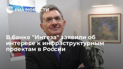 Глава совета директоров банка "Интеза" Фаллико заявил об интересе к проектам в России