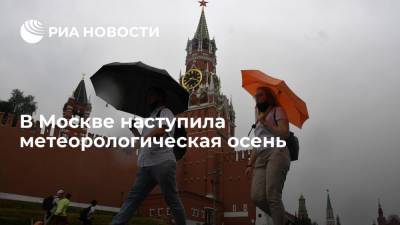 Синоптик Тишковец: в Москве наступила метеорологическая осень