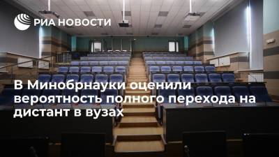 Глава Минобрнауки Фальков: полный переход на дистанционное обучение в вузах невозможен