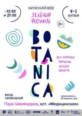 Фестиваль BOTANICA пройдет в нижегородском парке «Швейцария» в эти выходные
