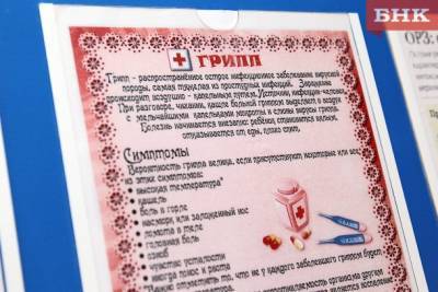 В России начали прививочную кампанию против гриппа