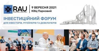 Форум для инвесторов в ритейл RAU Investment Forum 2021 состоится 9 сентября