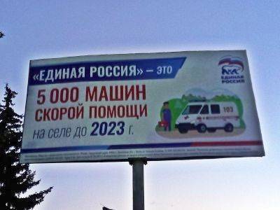 Пензенская оппозиция поблагодарила Матвиенко за поддержку в борьбе с рекламой "ЕдРа"