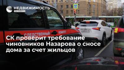 СК проверит требование чиновников красноярского Назарова о сносе дома за счет жильцов