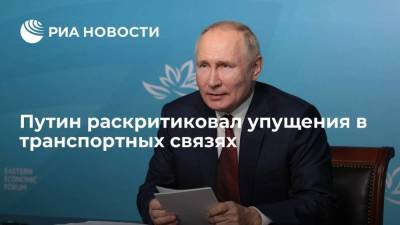 Президент Путин: из-за упущений в транспортных связях нет роста экспорта угольной отрасли