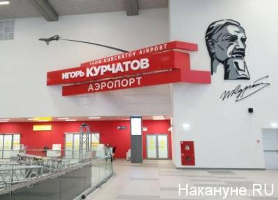 В аэропорту Челябинска пассажир опоздал на самолет и устроил скандал