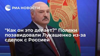 Читатели Gazeta.pl позавидовали президенту Белоруссии Лукашенко из-за сделок с Россией