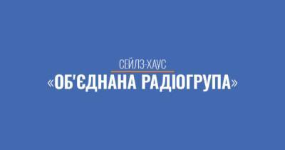 На радиорынок Украины выходит новый сейлз-хаус Объединенная Радиогруппа