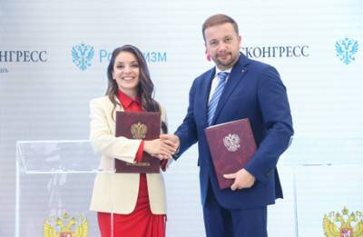Ростуризм и Росконгресс подписали соглашение об информационном партнерстве на полях ВЭФ