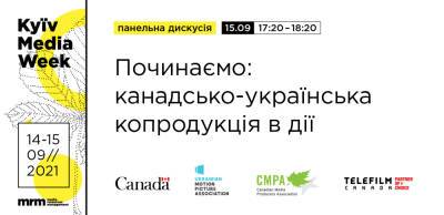 KMW 2021: Вторая Конференция и встречи по копродукции Украина-Канада