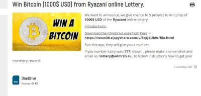 На сайте рязанской администрации вновь появилось сообщение о лотерее с биткоинами