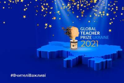 Global Teacher Prize Ukraine объявила десятку лучших учителей Украины