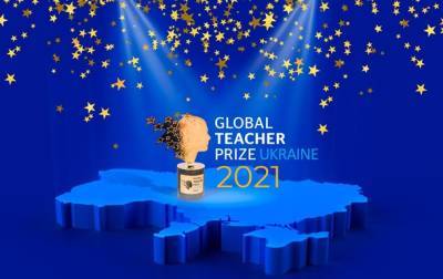 Премия Global Teacher Prize Ukraine назвала 10 лучших учителей