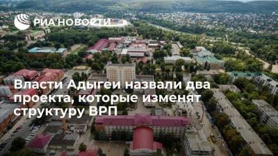 Мурат Кумпилов - Власти Адыгеи: горнолыжный курорт и индустриальный парк изменят структуру ВРП региона - smartmoney.one - Краснодар - респ. Адыгея