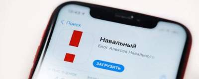 Роскомнадзор требует от Apple и Google удалить из магазинов приложение «Навальный»