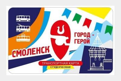 В Смоленске с ноября отменят проездные для школьников и студентов