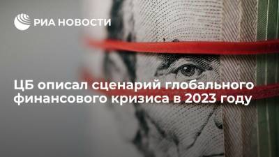 В случае финансового кризиса в 2023 году ЦБ ожидает спада российского ВВП на 1,4-2,4%
