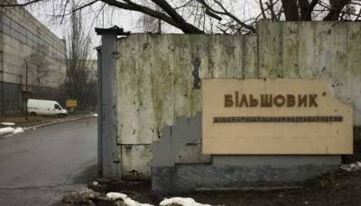 Кабмин утвердил условия приватизации завода “Большевик”: стартовая цена – 1,39 млрд