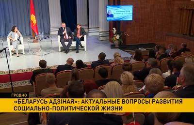 Ситуацию с мигрантами и демографическую безопасность обсудили на форуме «Беларусь адзiная» в Гродно
