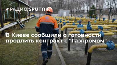 Глава "Нафтогаза" Витренко: Киев готов вести переговоры с "Газпромом"