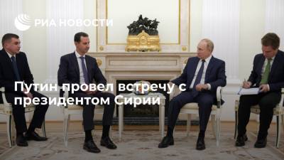 Президент России Владимир Путин провел встречу с лидером Сирии Башаром Асадом