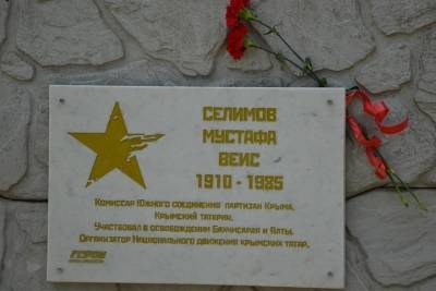 В Ялте открыли мемориальную доску партизану Мустафе Селимову