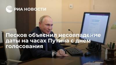Песков объяснил, почему у Путина во время голосования на выборах на часах другая дата