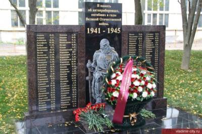 Во Владимире открыли памятник в память о 125 погибших во время ВОВ работников Автоприбора